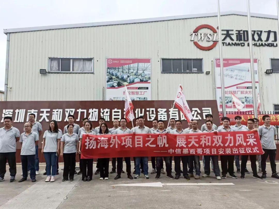 揚海外項目之帆，展天和雙力風采